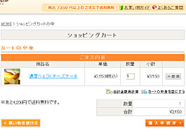 ２．注文する商品を確認する
