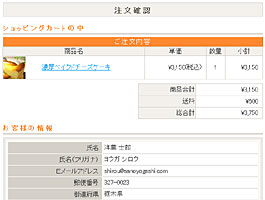 ６．ご注文内容の確認