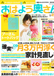 おはよう奥さん4月号