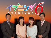 とちぎテレビ『イブニング６』