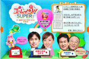 ズームインSUPER