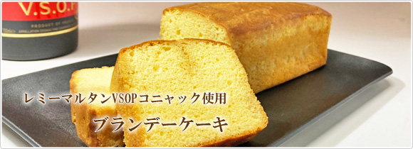 ブランデーケーキ